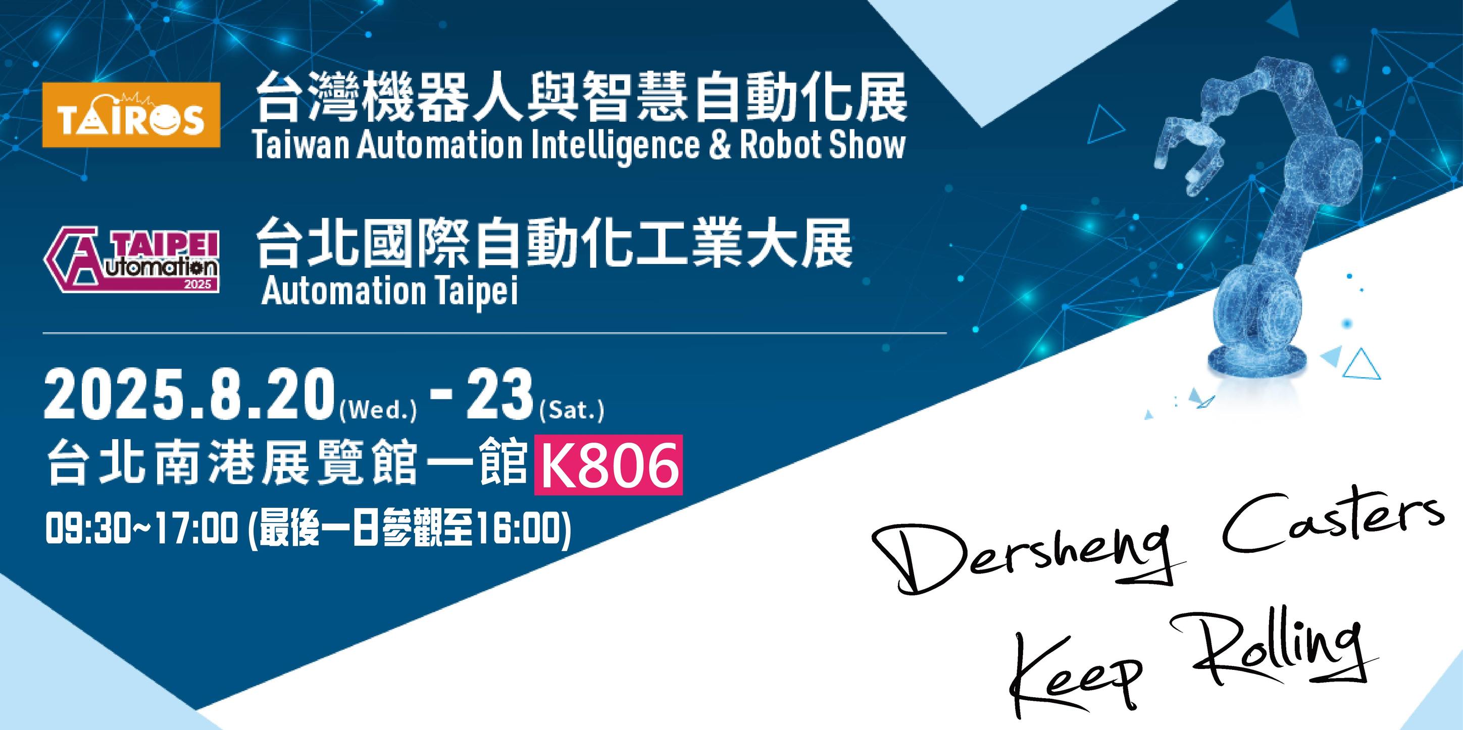 2025 Taipei International Industrial Automation Exhibition